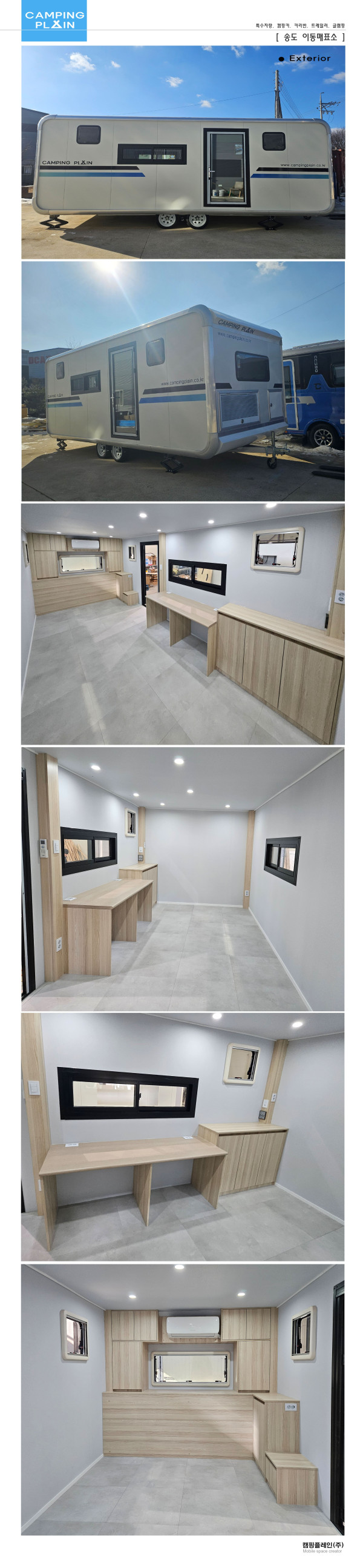 松岛移动售票亭