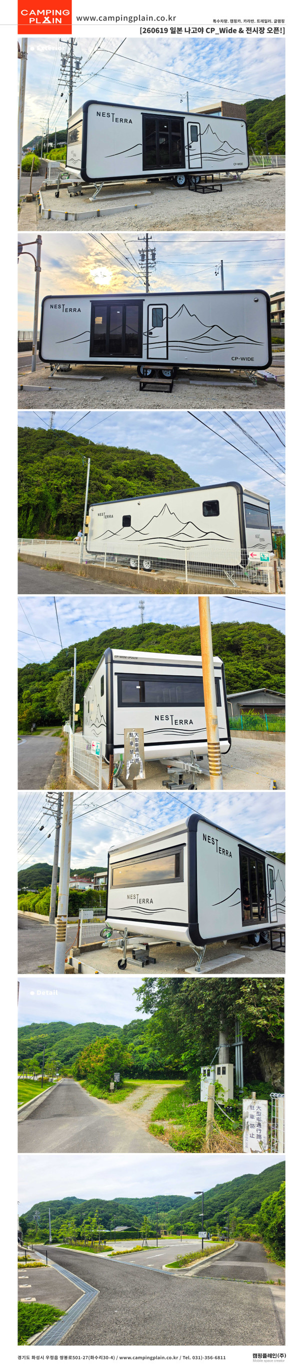260619 日本名古屋 CP_Wide 及展示厅盛大开业!