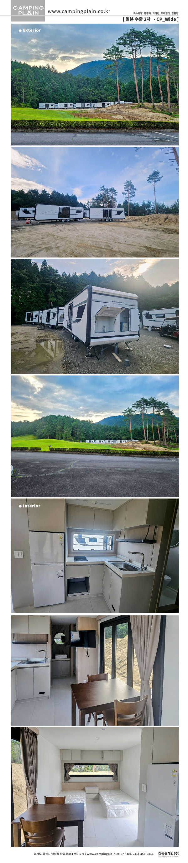 出口日本第2批 CP_Wide
